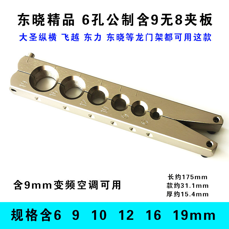 变频空调含9mm扩口器大圣纵横飞越东晓东力偏心龙门架用铜管夹板,五金/工具,其它工具,淘宝优惠券,粉丝福利购,淘宝优惠卷