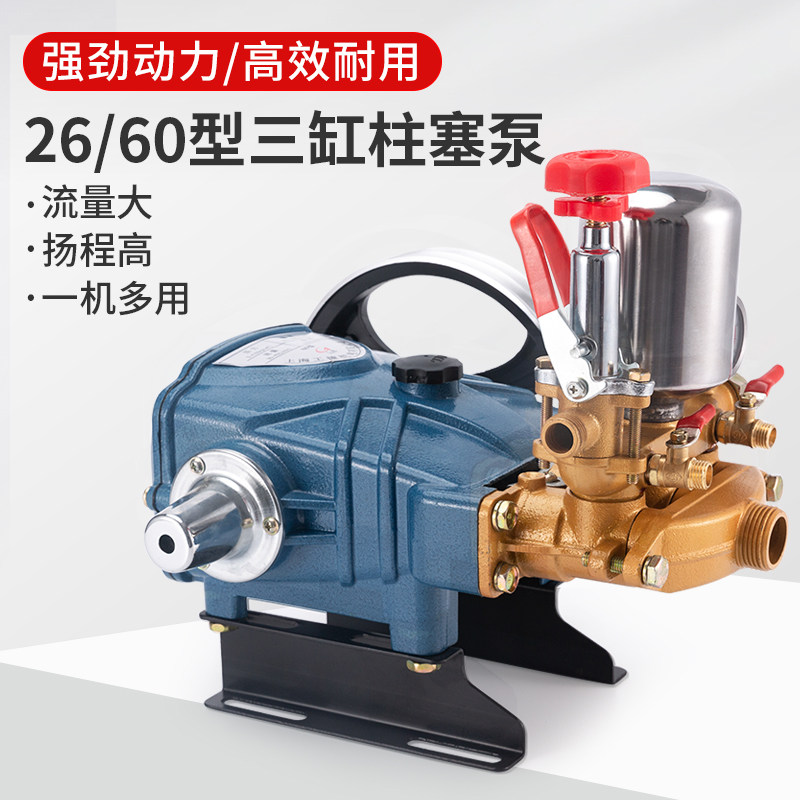 26/60型三缸柱塞泵C型农用高压喷药压头三开关喷雾机陶瓷免加奶油