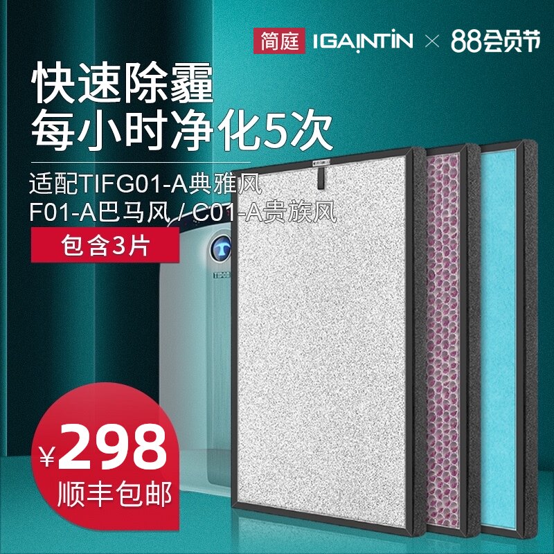 配德国tipon汉朗空气净化器滤芯TIFI01-B典雅贵族时尚洁净风滤网