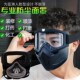 电焊防护面罩男工业防灰尘焊工烧焊防烟防烤脸护目镜高清劳保面具