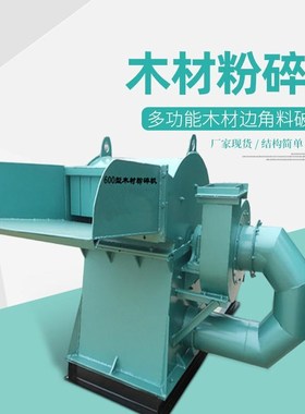 供应420型移动木材树枝破碎机 木屑粉碎机 多功能木头锯末碎木机