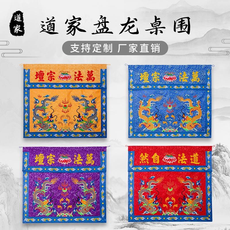精品提花可定制精双龙盘龙桌围暗仙鹤桌裙绣花堂围供桌布围桌桌罩