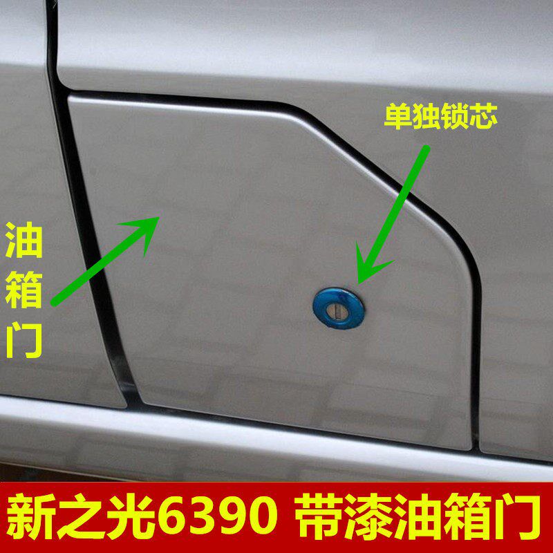 五菱之光6390油箱盖 新之光6390nf油箱门油箱外盖 加油口外盖配件