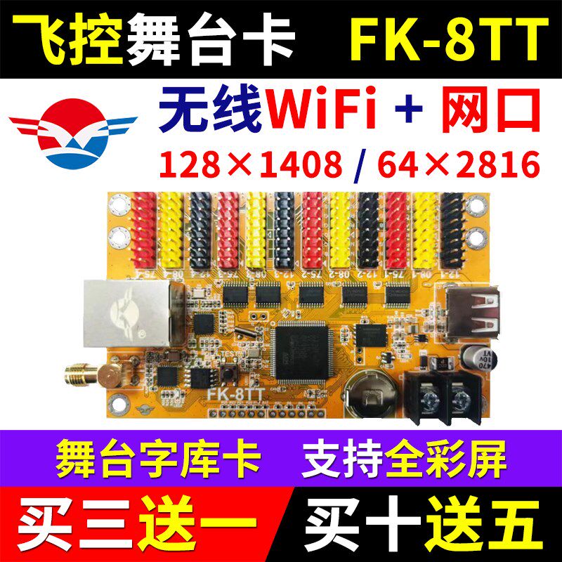 飞控舞台字库控制卡FK-8TT 网口无线戏曲字幕机LED显示屏 8TT