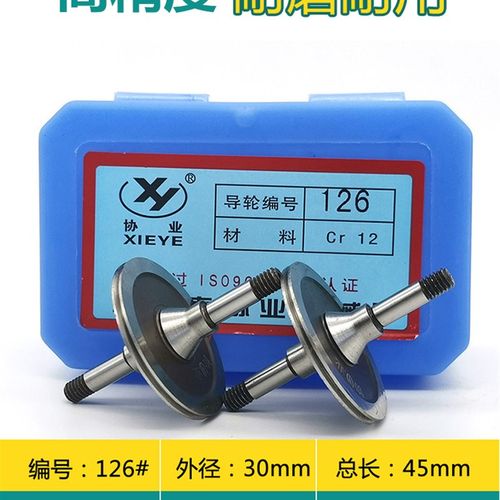 线切割导轮 协业导轮 CR12 126 151 333 宁波海曙富茂30元/对