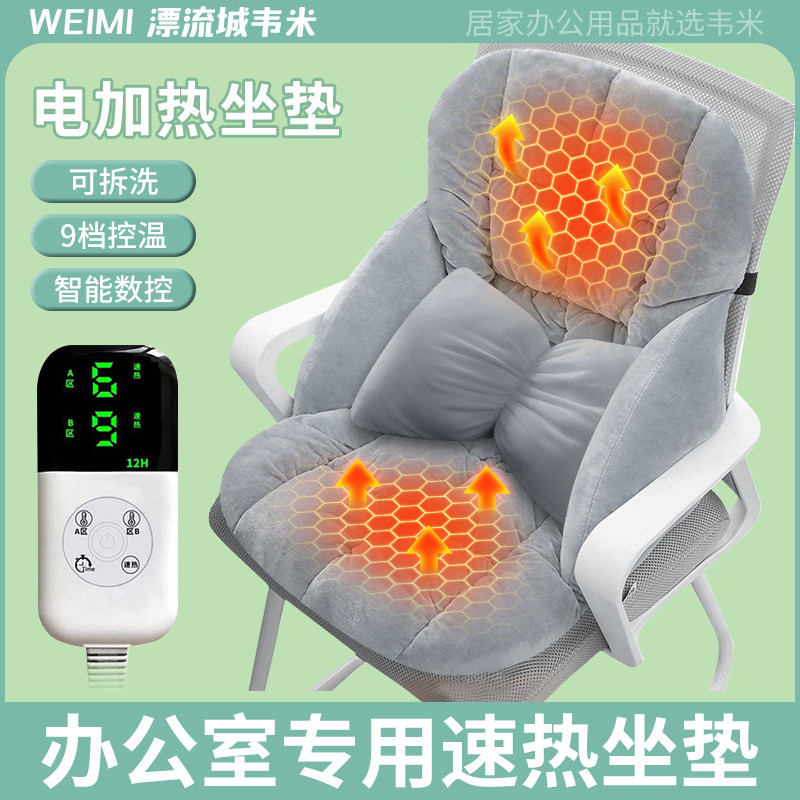 电加热坐垫靠背一体办公室屁股垫靠垫冬季毛绒保暖椅子座垫可拆洗