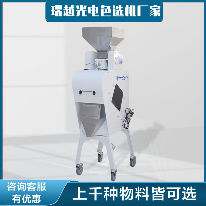 智能大米杂粮色选机 小型粮食豆类花椒塑料色选机玉米芝麻筛选机