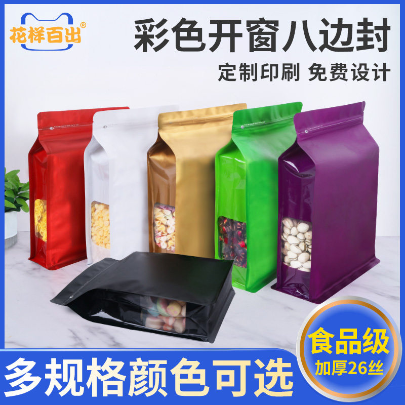 彩色八边铝箔茶叶密封袋自封口猫狗粮鱼饵咖啡干果零食品分装袋子
