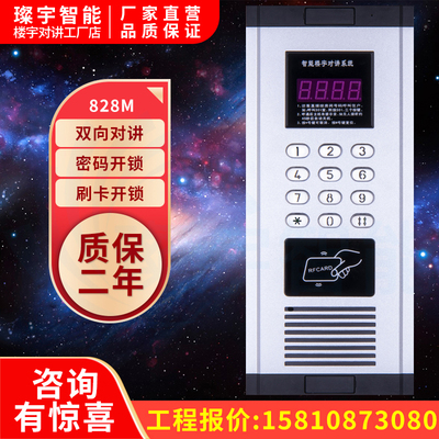 璨宇智能楼宇对讲非可视门口主机ICID刷卡语音梯口机门铃门禁系统