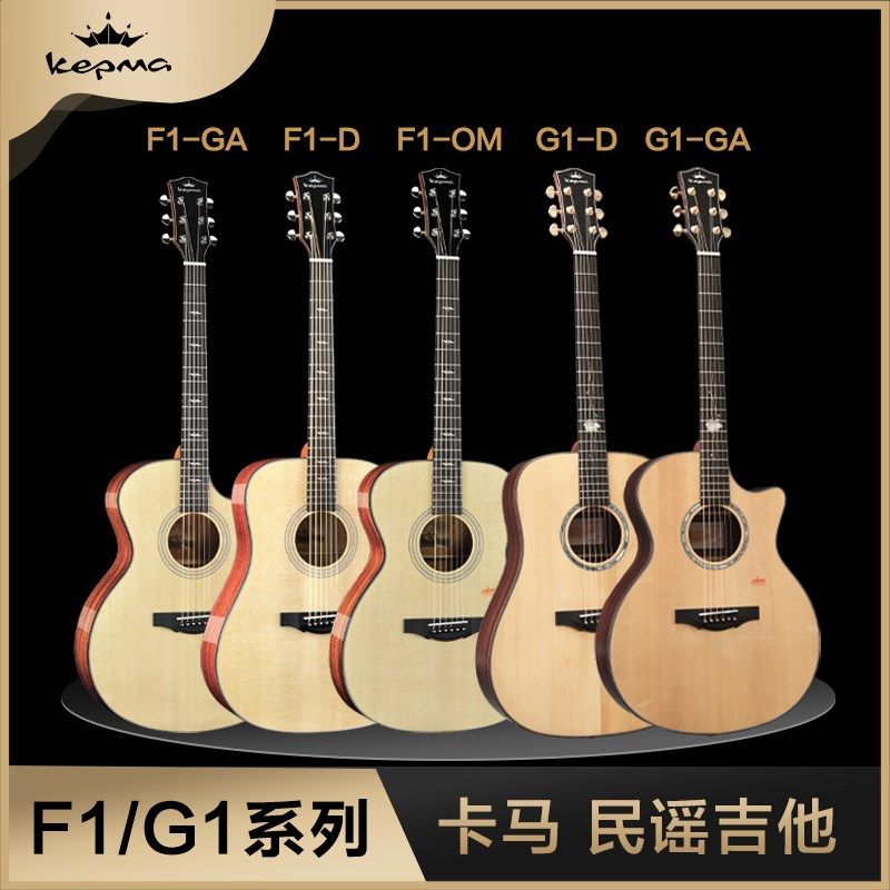 卡马卡玛吉他 F0/F1/G1民谣吉他kepma指弹弹唱单板木吉它面单吉他