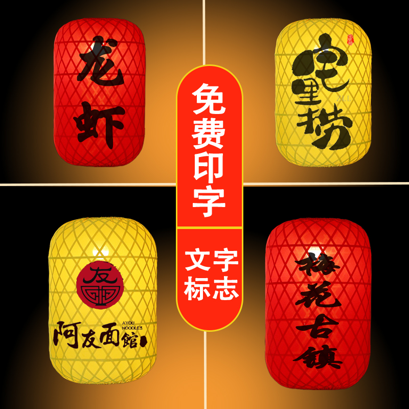 定制手工广告竹编灯笼户外室内中式火锅店大排档日式饭厅免费印刷