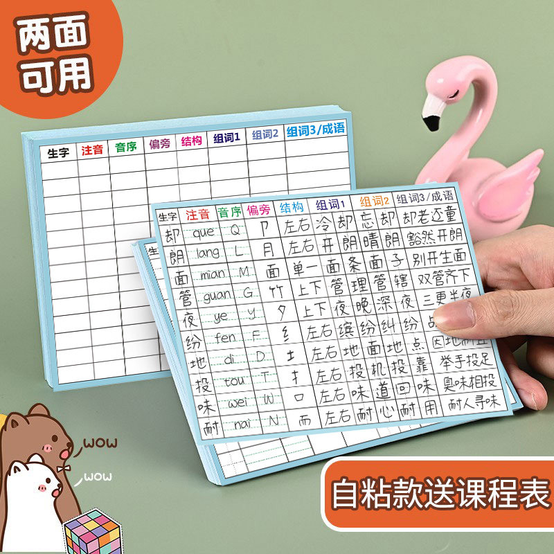 自粘生字预习卡便利贴语文小学生课文生字表课前拼音摘记单二年级