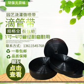 微喷带 节水喷灌带 滴灌带 农用 软管 浇水管 喷水带 接头 滴管
