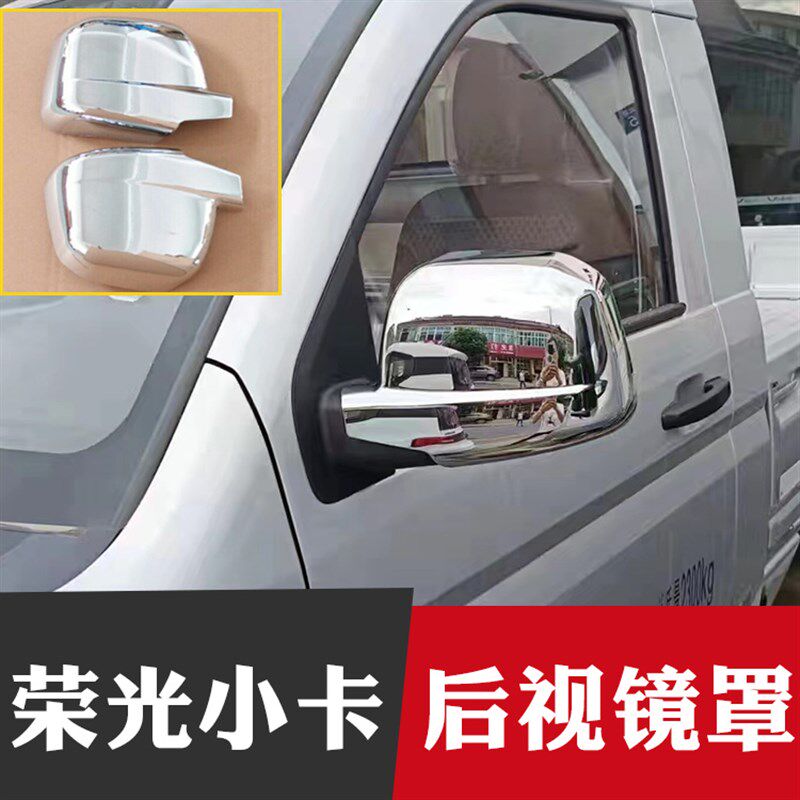五菱荣光新卡双排后视镜罩改装单排倒车镜装饰盖ABS电镀汽车装饰