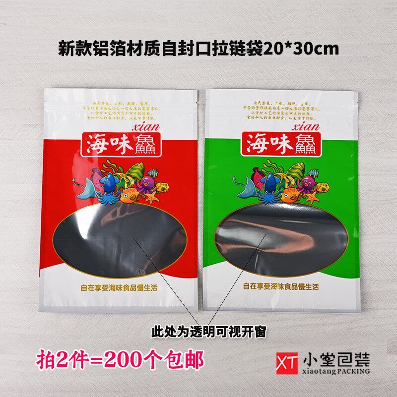 新款海鲜通用包装袋自封口拉链干海鲜海味干海货货专用送礼包装袋