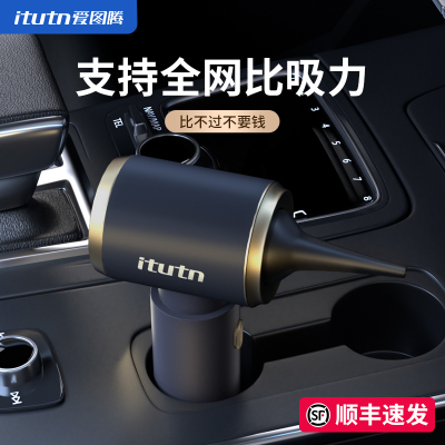 爱图腾车载吸尘器无线大吸力超汽车内家用充电小型手持式强力吸吹