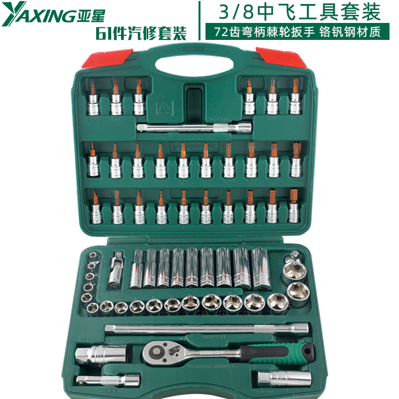 48件套中飞套筒套装10mm系列3/8棘轮汽修工具套筒扳手随车工具