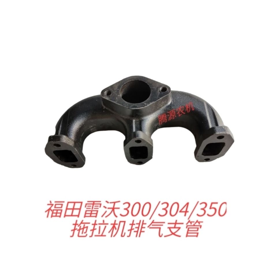 福田雷沃254 300 304 354 404拖拉机排气管 莱动385排气支管