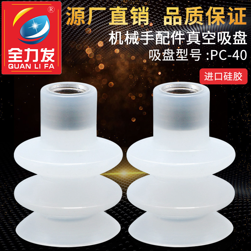真空吸盘工业机械手配件吸盘吸嘴硅胶PC-40带螺牙耐高温