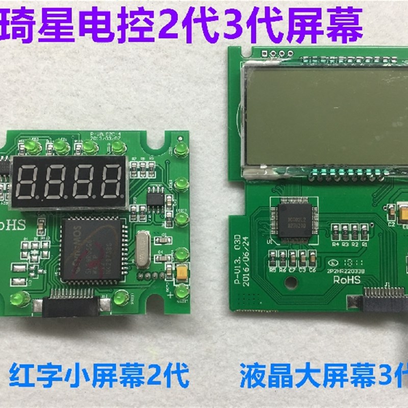 琦星3代一体机电控显示器主板2代液晶屏幕电脑板显示板缝纫机配件