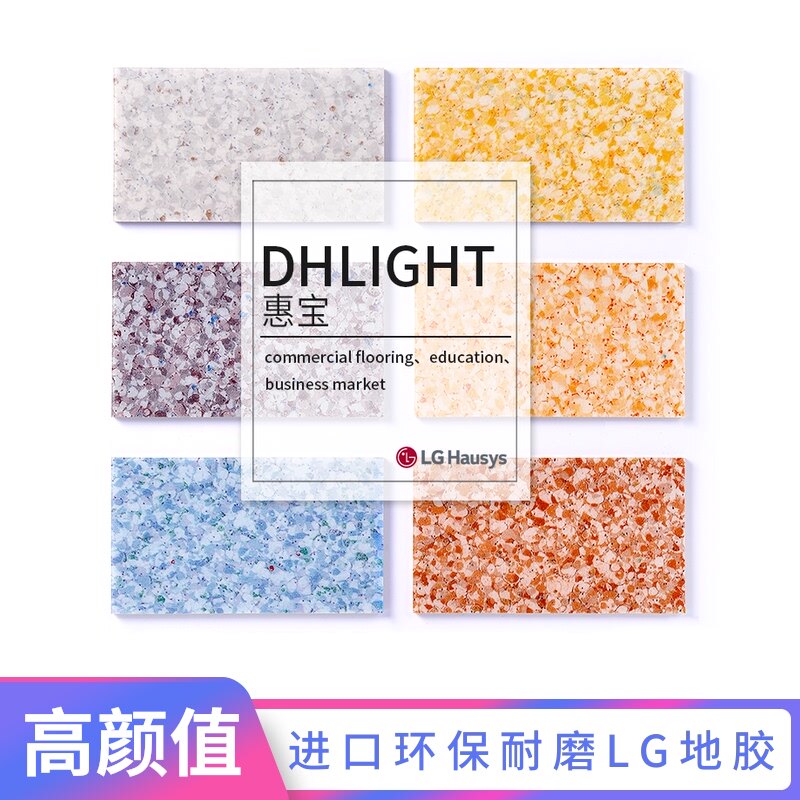 LGpvc地板 舞蹈教室办公室防滑环保地垫 幼儿园儿童早教中心地胶