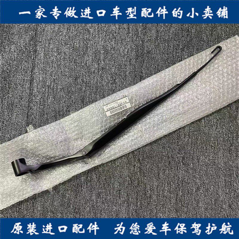 适用英菲尼迪Q50/Q50L/Q50S前挡风玻璃雨刮臂雨刷支架雨刮刷支架