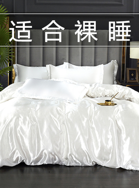 夏季冰丝被套单件薄款180x200夏天白色空调凉感双人被罩220x240cm