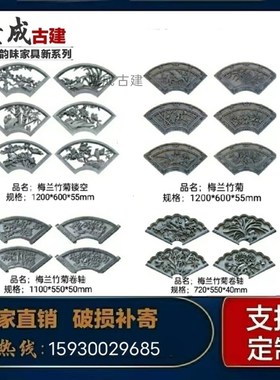 仿古扇形镂空窗花中式四合院围墙透窗装饰水泥花格窗梅兰竹菊砖雕