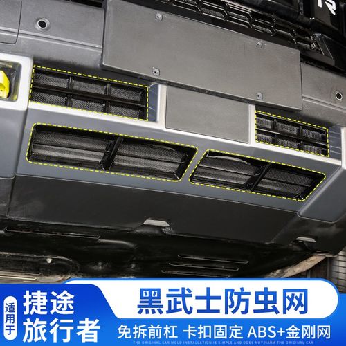 捷途旅行者前脸防虫金刚网装饰专用山海T2水箱中网保护滤罩黑武士