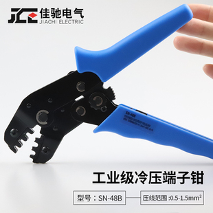 端子压线钳冷压裸端子夹线钳SN 6.3 棘轮式 2.8插簧压线钳 48B 4.8