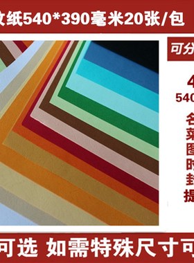 4K皮纹纸 云彩纸 卡纸 230克 彩色卡纸 DIY手工卡纸 大红白色卡纸