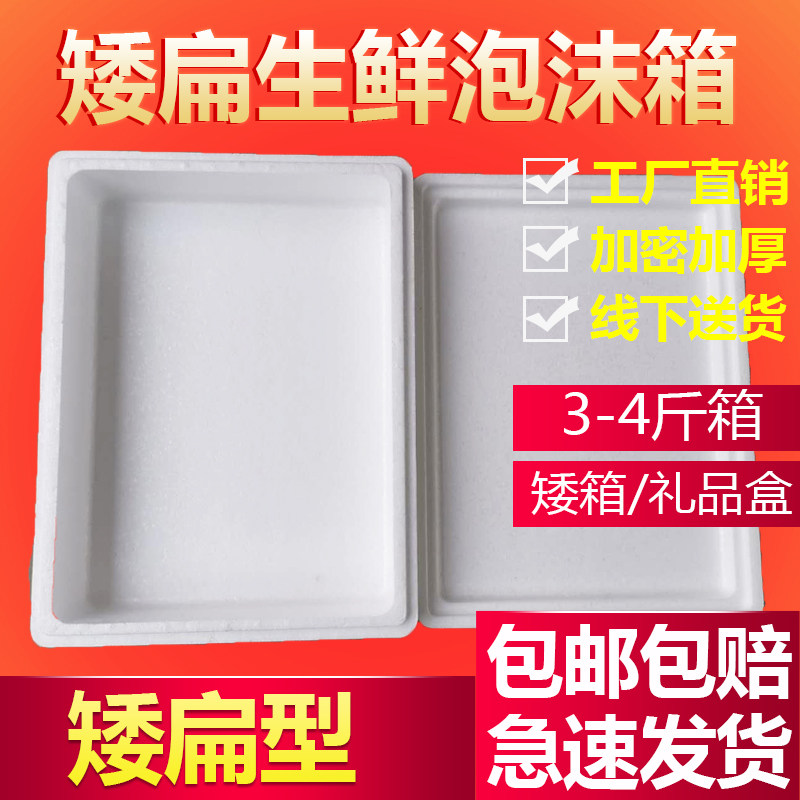 矮扁平泡沫箱保温箱扁箱羊肚菌松茸泡沫箱生鲜食品保鲜快递专用箱