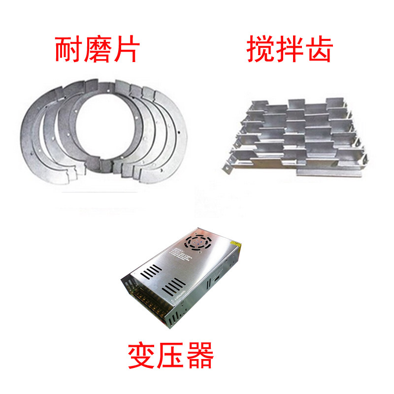 风火轮手提式搅拌机配件耐磨片搅拌齿变压器水泥砂浆混凝土搅拌机