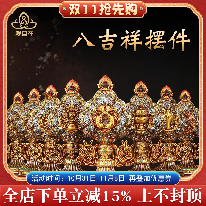 八吉祥摆件手工艺家居办公玄关门店藏传工艺用品吉祥八宝组合套装