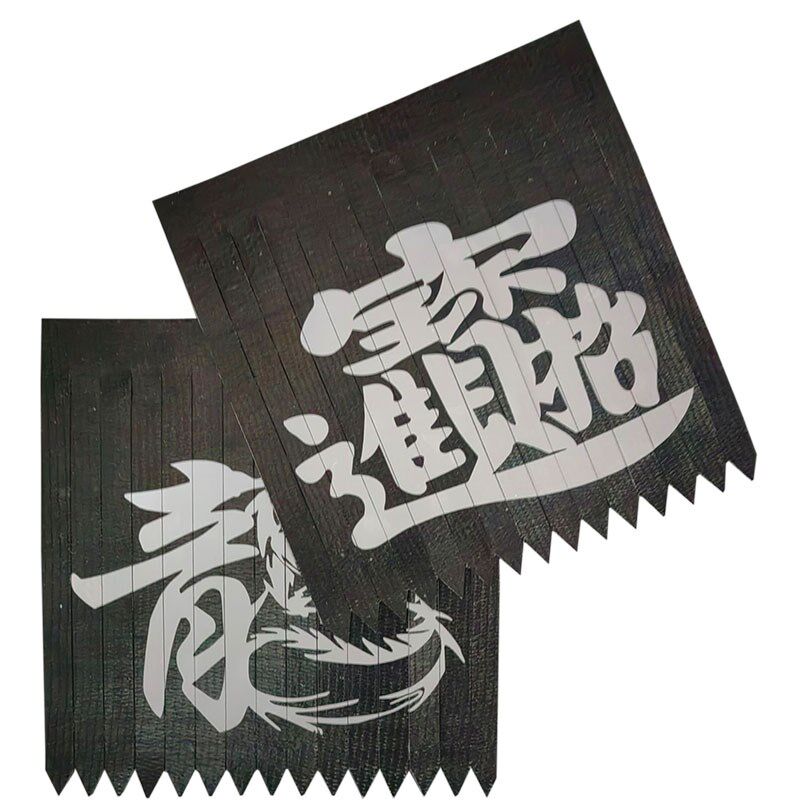 夹线挡泥皮货车踏板穗脚踏穗飘絮反光招财进宝耐用传送带35*37CM