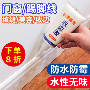 美容胶踢脚线专用收边胶门窗缝隙填补胶水性填缝剂收缝专用同色膏