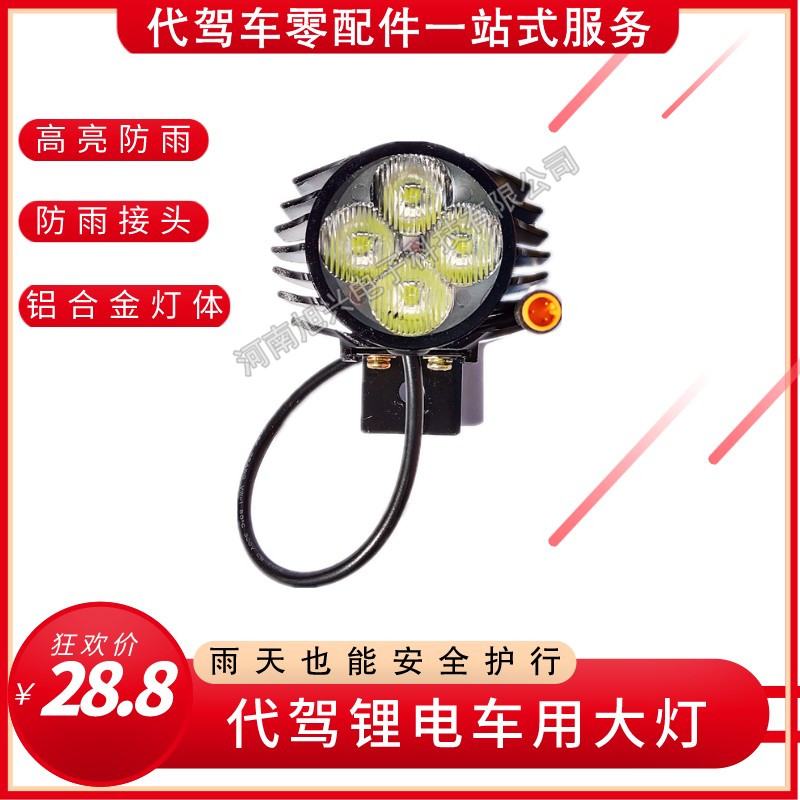 代驾车高亮大灯LED灯锂电折叠车前灯喇叭一体灯微单蜂鸟圆插头灯