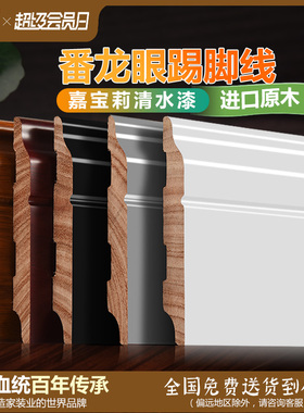 番龙眼踢脚线木质纯实木地板地脚线黑白色12原木10cm15公分踢脚板