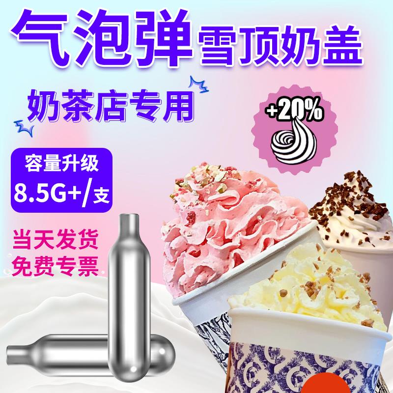 8克C02二氧化碳小气瓶小钢瓶苏打水机商用奶茶店咖啡厅发炮弹专用