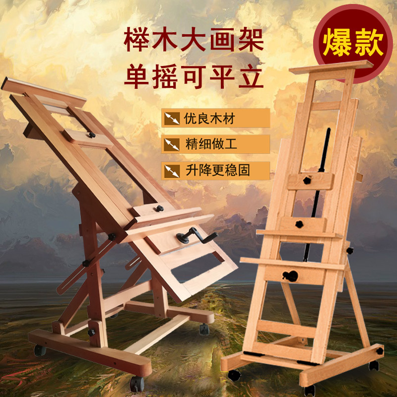 德国榉木制单摇杆画架带手摇画架升高调节油画架摇杆画架老师画架