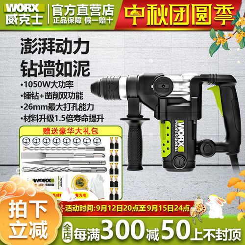 威克士电锤WU326/WU327D电镐两用大功率冲击钻家用工业级电动工具