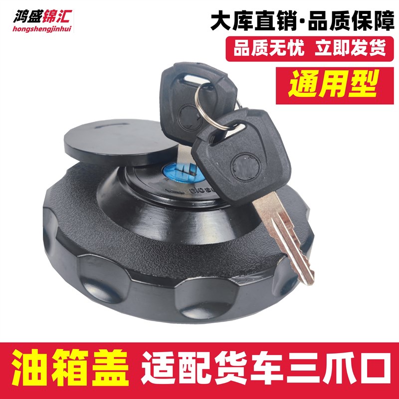 适配汽车大货车油箱盖大全通用型油盖东风解放j6江淮德龙豪沃奥威