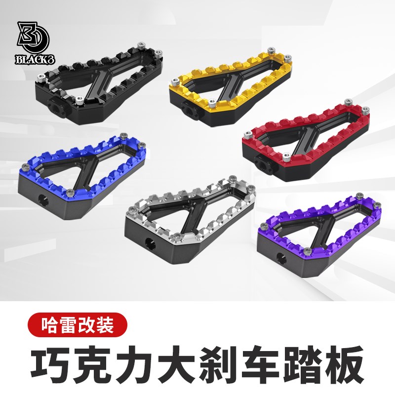 Black3黑三哈雷公路滑翔PB风格刹车脚踏大道滑翔路威ST巧克力刹车