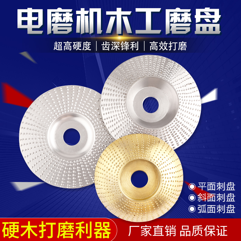 角磨机磨盘磨轮木工圆盘木材打磨工具根雕木雕茶盘去皮毛刺抛光轮