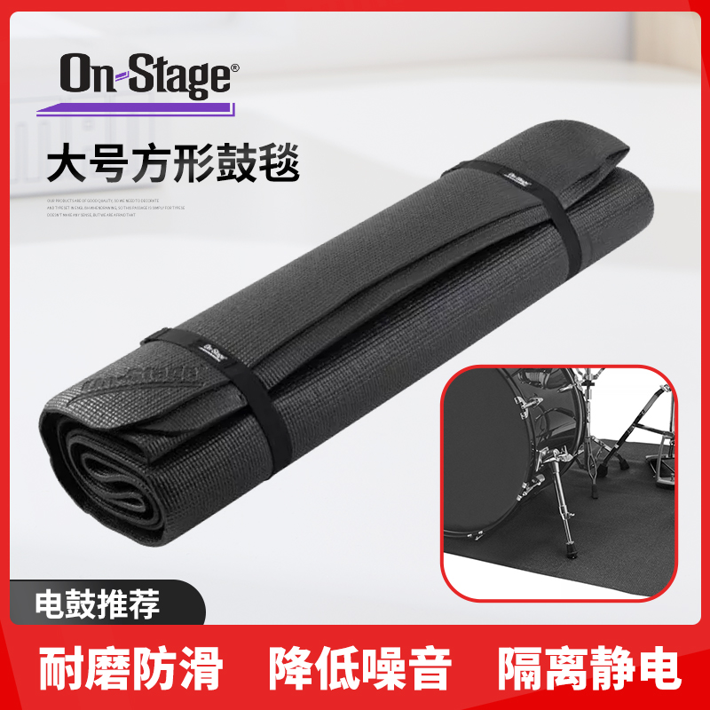 ON Stage DMA6450 4450方型架子鼓地毯 电子鼓防滑垫鼓毯防水耐磨