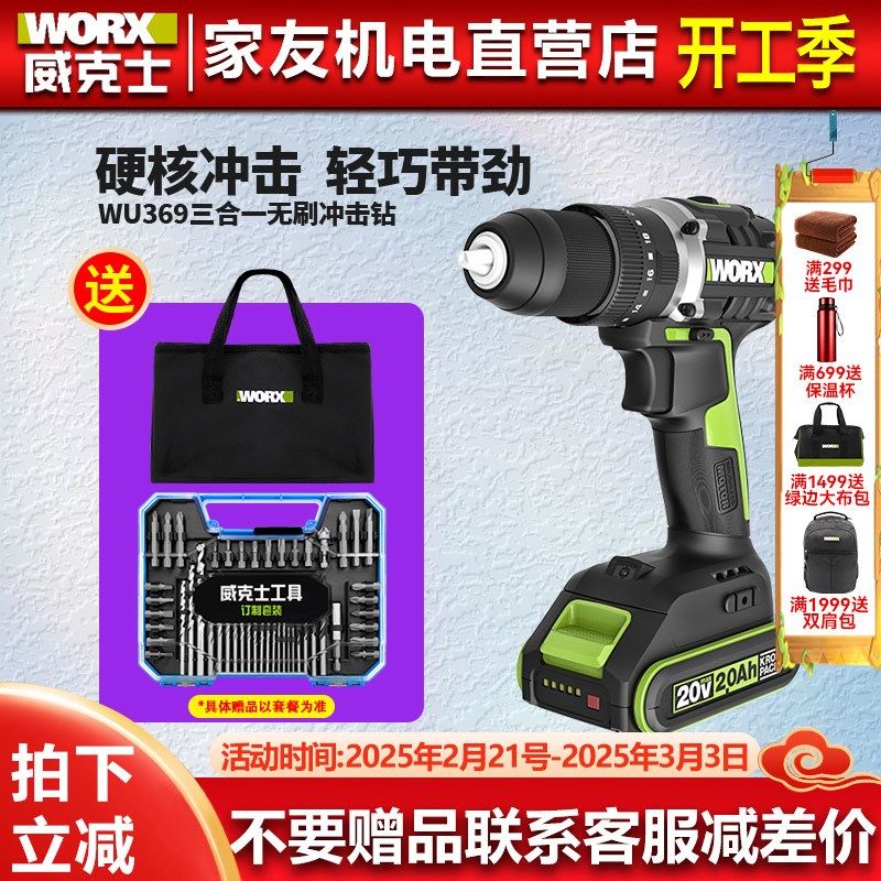 威克士工业级锂电无刷冲击钻WU369家用充电手电钻电动螺丝批工具