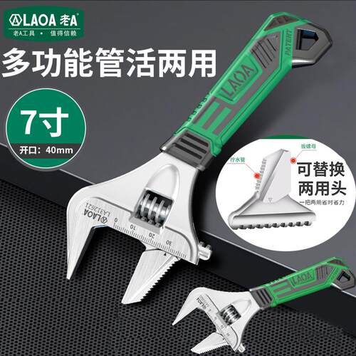 老A 多功能薄型广角大开口活动扳手家用便携卫浴扳手新款管子扳手