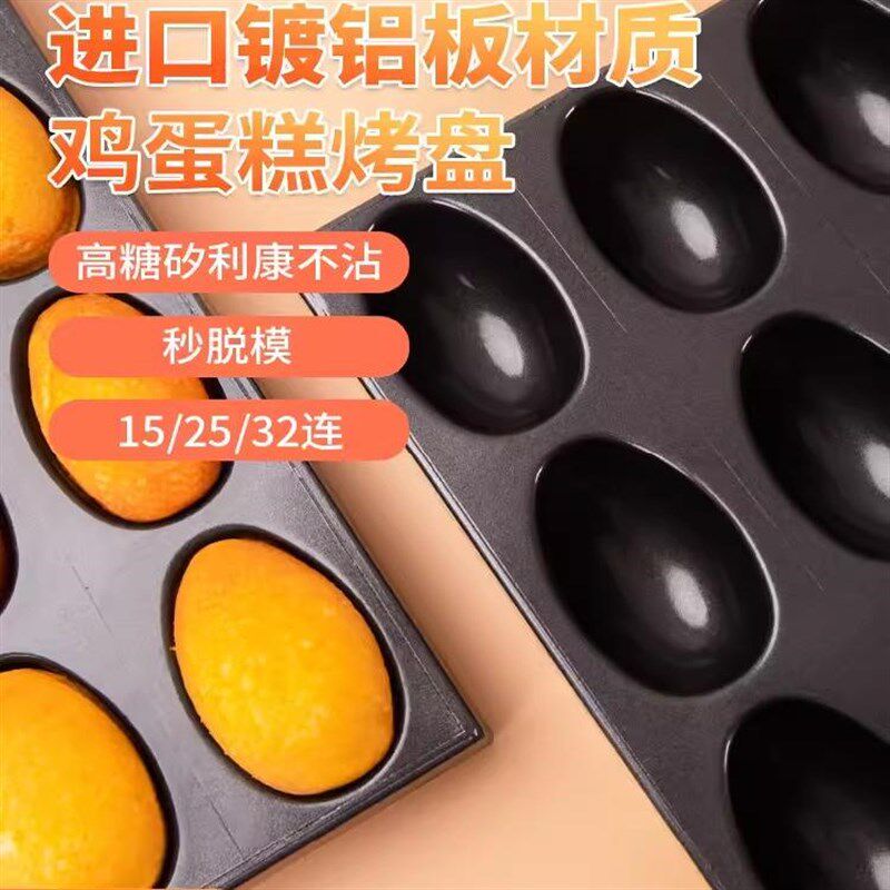 风和日丽烤盘鸡蛋仔蛋糕模具商用15/25/32连烘焙镀铝老丁鸡蛋糕