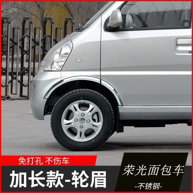 五菱荣光6407加长面包车配件大全车身贴轮眉防撞亮条改装装饰专用