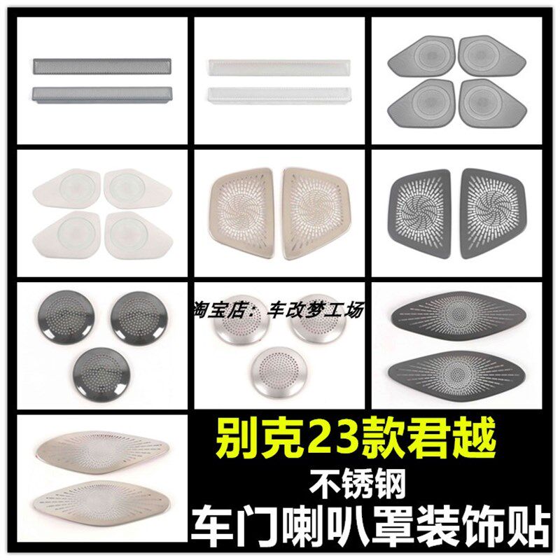 适用于别克23款君越内饰改装车门喇叭罩不锈钢音响框专用防护装饰
